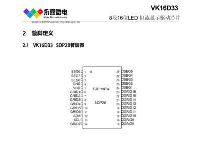 I2C通讯接口数显恒流驱动IC VK16D33 助力高效数码管驱动设计